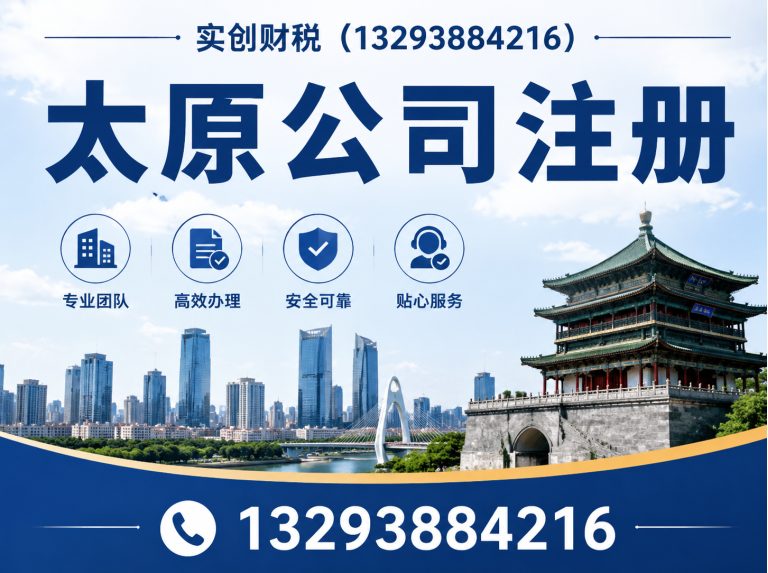 晋源区太原公司注册展示图
