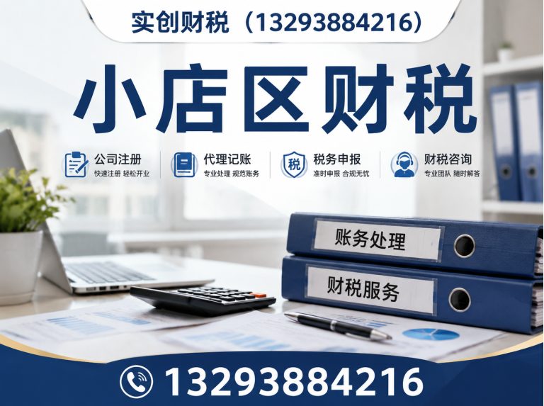 晋源区山西实创财税展示图